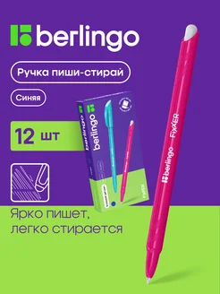 Ручки стираемые гелевые синие, набор пиши-стирай 12 штук Berlingo 291120471 купить за 560 ₽ в интернет-магазине Wildberries