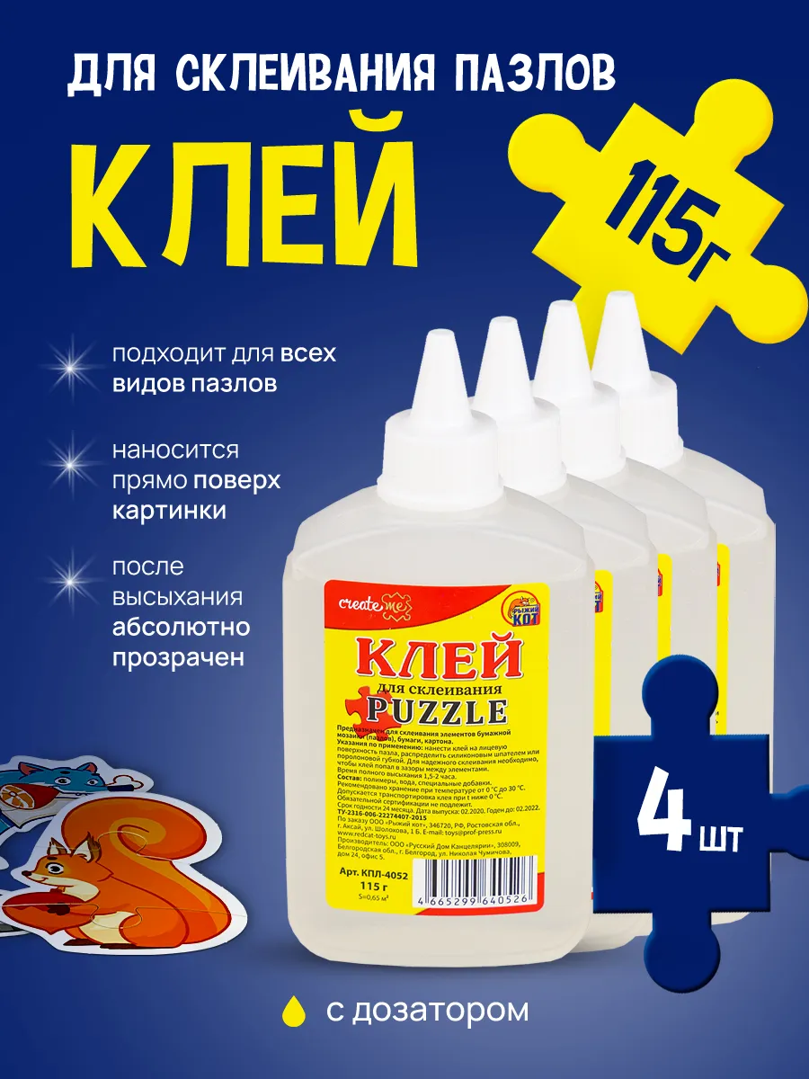 Клей для пазлов