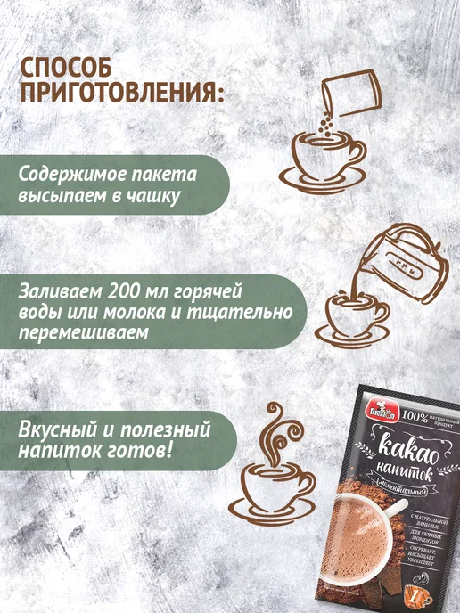 Preston Какао-напиток сливочный моментальный без варки 10 пакетиков, вариант, фото 5