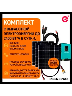 Солнечная батарея 100Вт 3шт с гибридным инвертором PWM reenergo 291121674 купить за 50 778 ₽ в интернет-магазине Wildberries