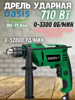 Дрель ударная электрическая 710 Вт DU-71 Eco, электродрель OASIS 291121738 купить за 1 612 ₽ в интернет-магазине Wildberries