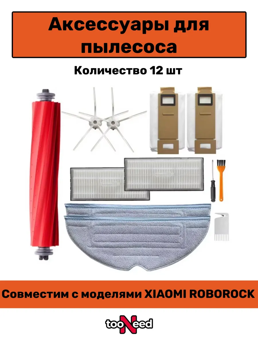 TooNeed Аксессуары для пылесоса Roborock S7 T7 T7 plus