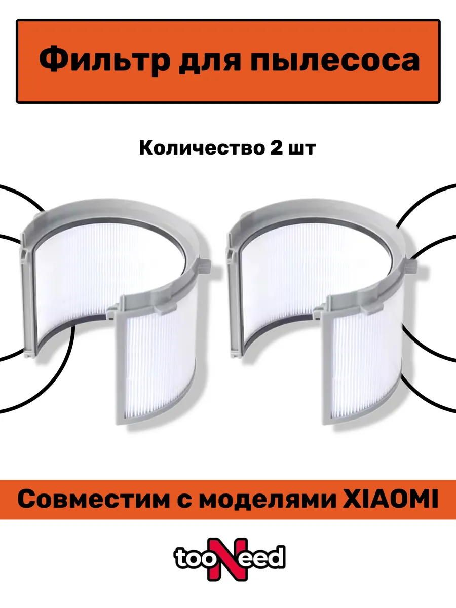 TooNeed Пост-фильтр Hepa для пылесоса Roborock S7 S7MaxV