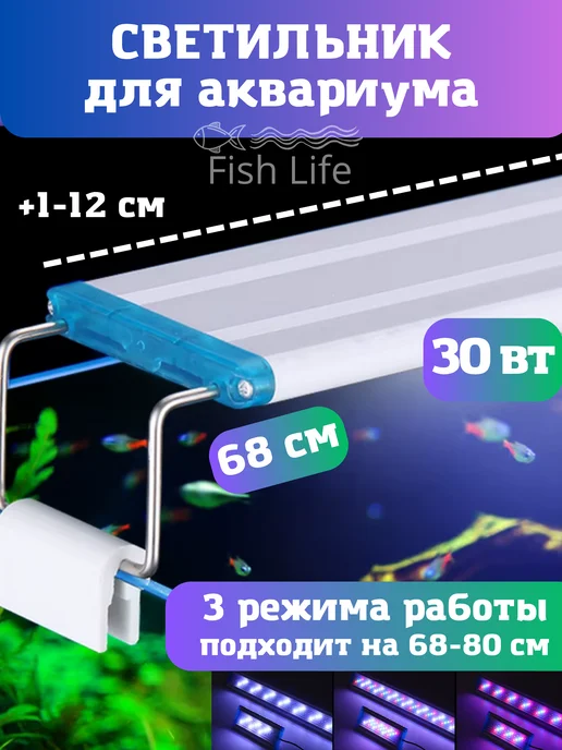 FishLive Лампа для рыб раздвижная светодиодная в аквариум цветная, синий