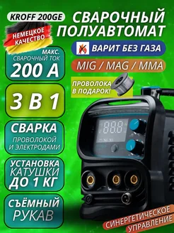 Сварочный инверторный полуавтомат аппарат 200GE kroff 291122242 купить за 9 270 ₽ в интернет-магазине Wildberries