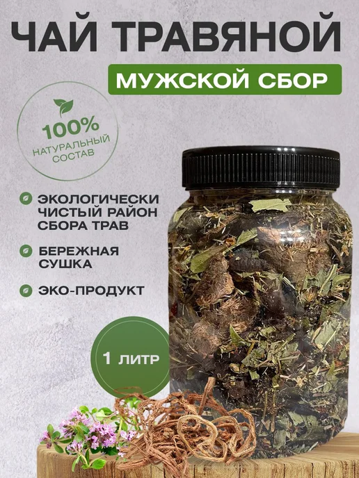 Пасека КФХ Сериков П.П. Чай травяной мужской сбор 1л, 1 л