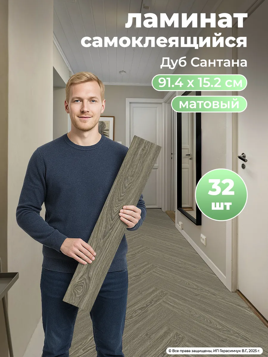 Ламинат самоклеящийся для пола 91,4х15,2 Плитка на пол 32шт