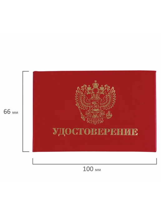 STAFF Бланк документа "Удостоверение" (жесткое) (5 штук), 4 шт, фото 3