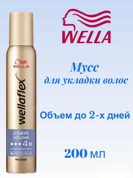 WELLAFLEX Мусс для волос Объем до 2-х дней, 200мл, 200 мл, фото 2