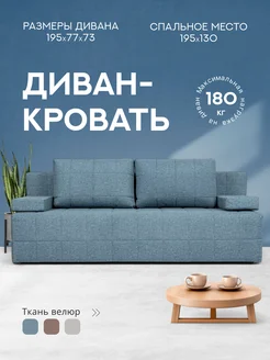 Диван кровать раскладной Диван24 291124982 купить за 18 742 ₽ в интернет-магазине Wildberries