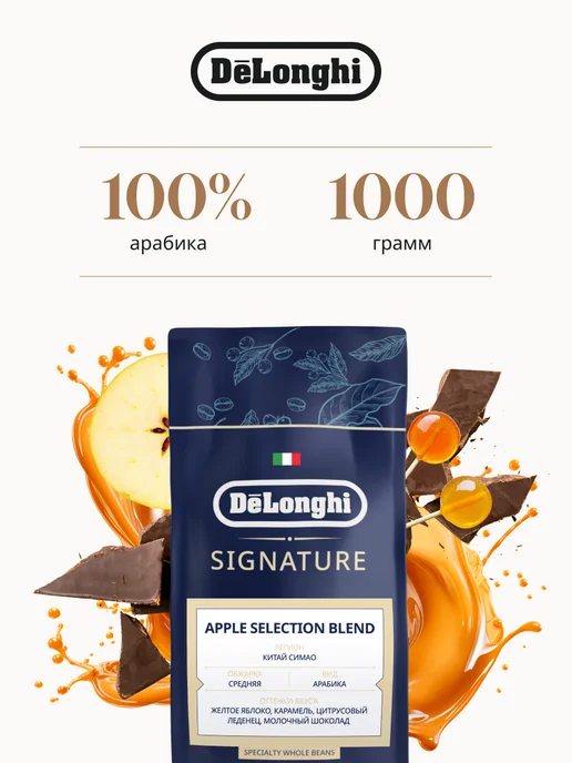 DeLonghi Кофе в зернах Apple selection blend, 1 кг, 1 кг