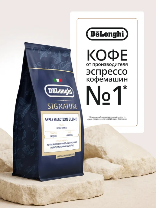 DeLonghi Кофе в зернах Apple selection blend, 1 кг, 1 кг, фото 4