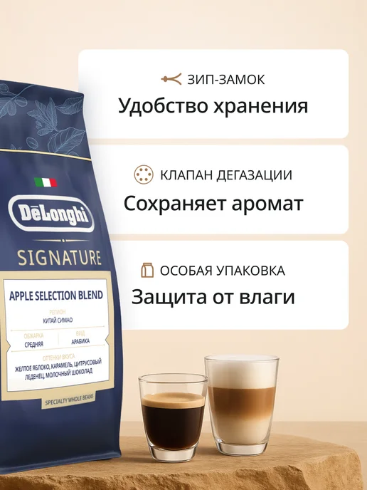 DeLonghi Кофе в зернах Apple selection blend, 1 кг, 1 кг, фото 8