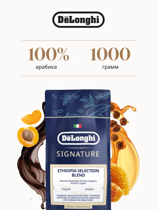 DeLonghi Кофе в зернах Africana selection blend, 1 кг, 1 кг