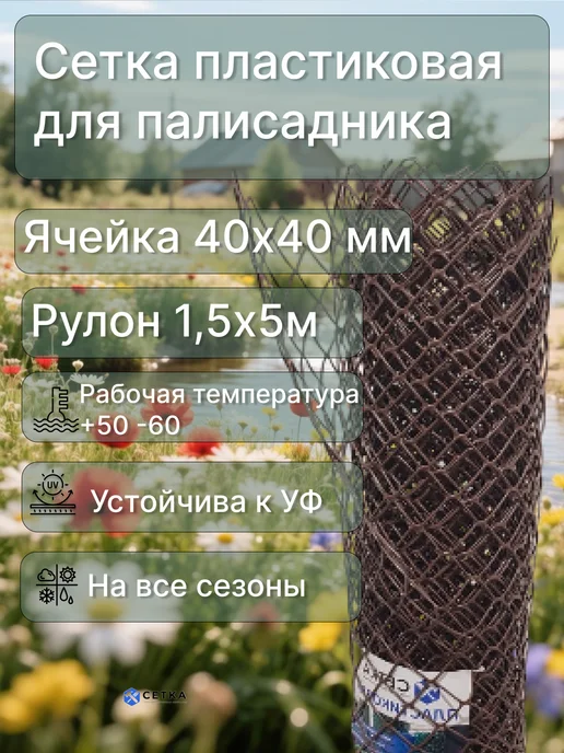 Сетка ПК Сетка пластиковая садовая яч.40х40мм, 1,5х5м, 1.5x5 м