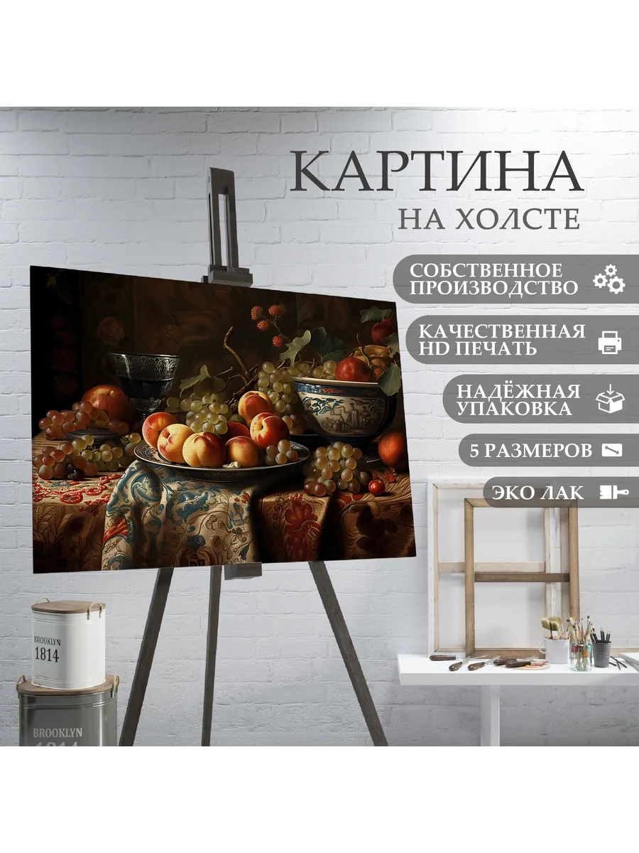 Картина на холсте Натюрморт (18) 60х80 см