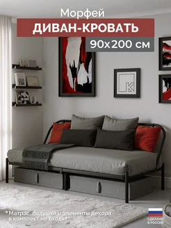 Металлический диван-кровать Морфей 90*200 см Квадрат 291127742 купить за 6 607 ₽ в интернет-магазине Wildberries