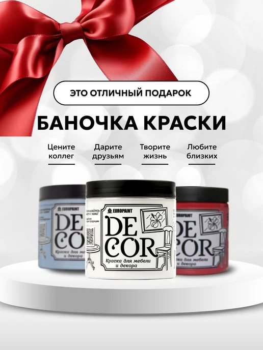 EUROPAINT Краска для мебели, цвет Одолжи мне счастье 2ШТ НАБОР 1,4кг, 2 шт, 1,4 кг, фото 7