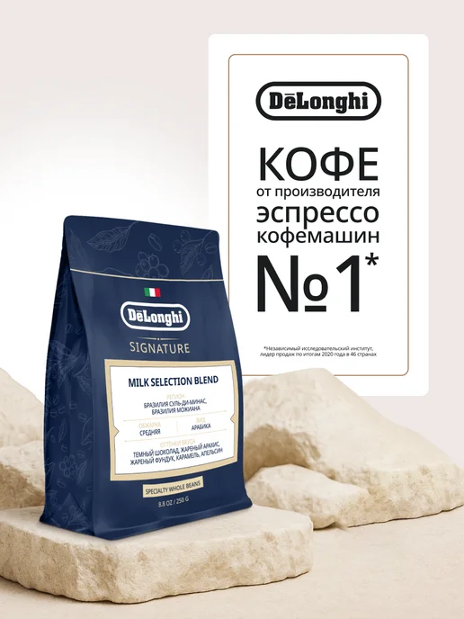 DeLonghi Кофе в зернах Milk selection blend 250 г, 250 г, фото 3