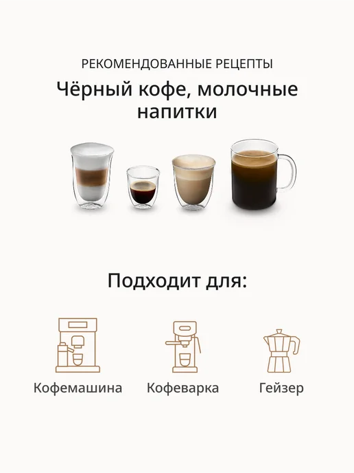 DeLonghi Кофе в зернах Milk selection blend 250 г, 250 г, фото 5