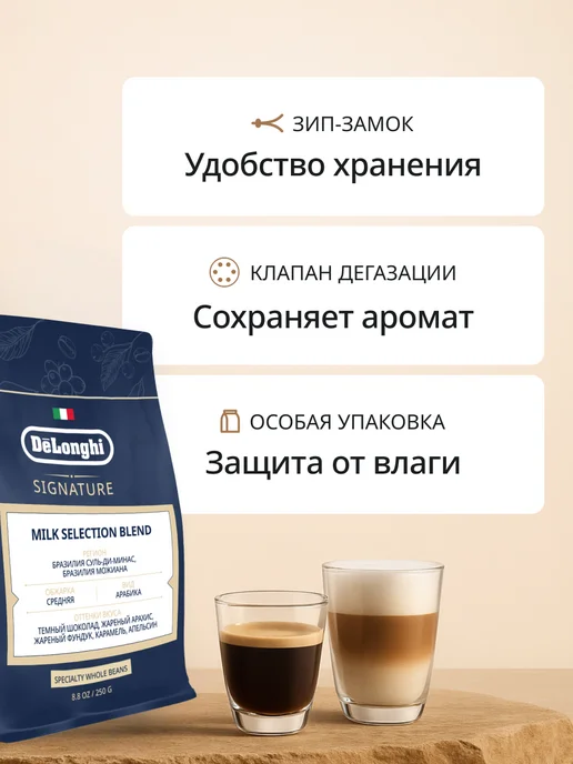 DeLonghi Кофе в зернах Milk selection blend 250 г, 250 г, фото 7