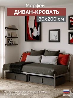 Металлический диван-кровать Морфей 80*200 см Квадрат 291135136 купить за 6 194 ₽ в интернет-магазине Wildberries