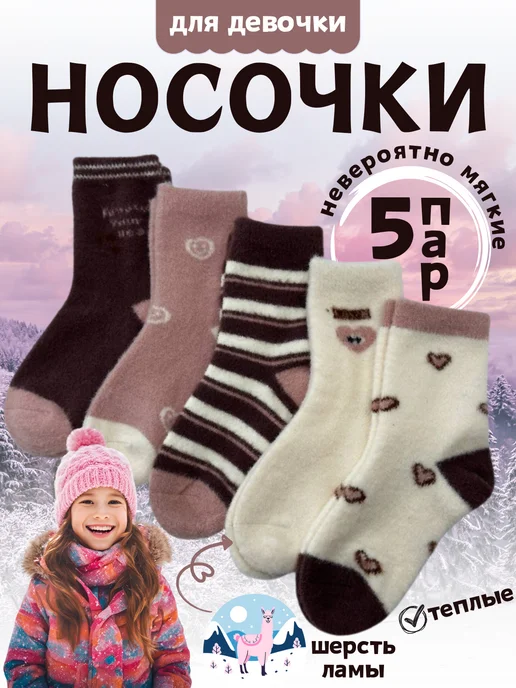Носки теплые зимние набор 5 пар image