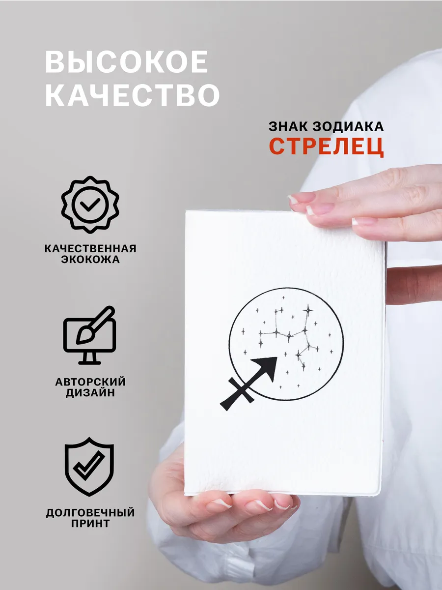 Обложка на паспорт Стрелец