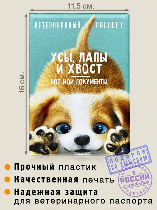 Бюро находок Обложка на ветеринарный паспорт Мой любимец для собак, голубой, фото 3