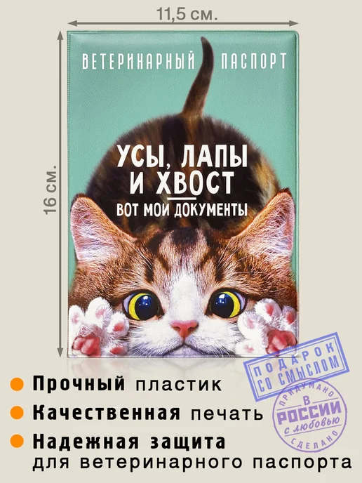 Бюро находок Обложка на ветеринарный паспорт Мой любимец для кошек, голубой, фото 2