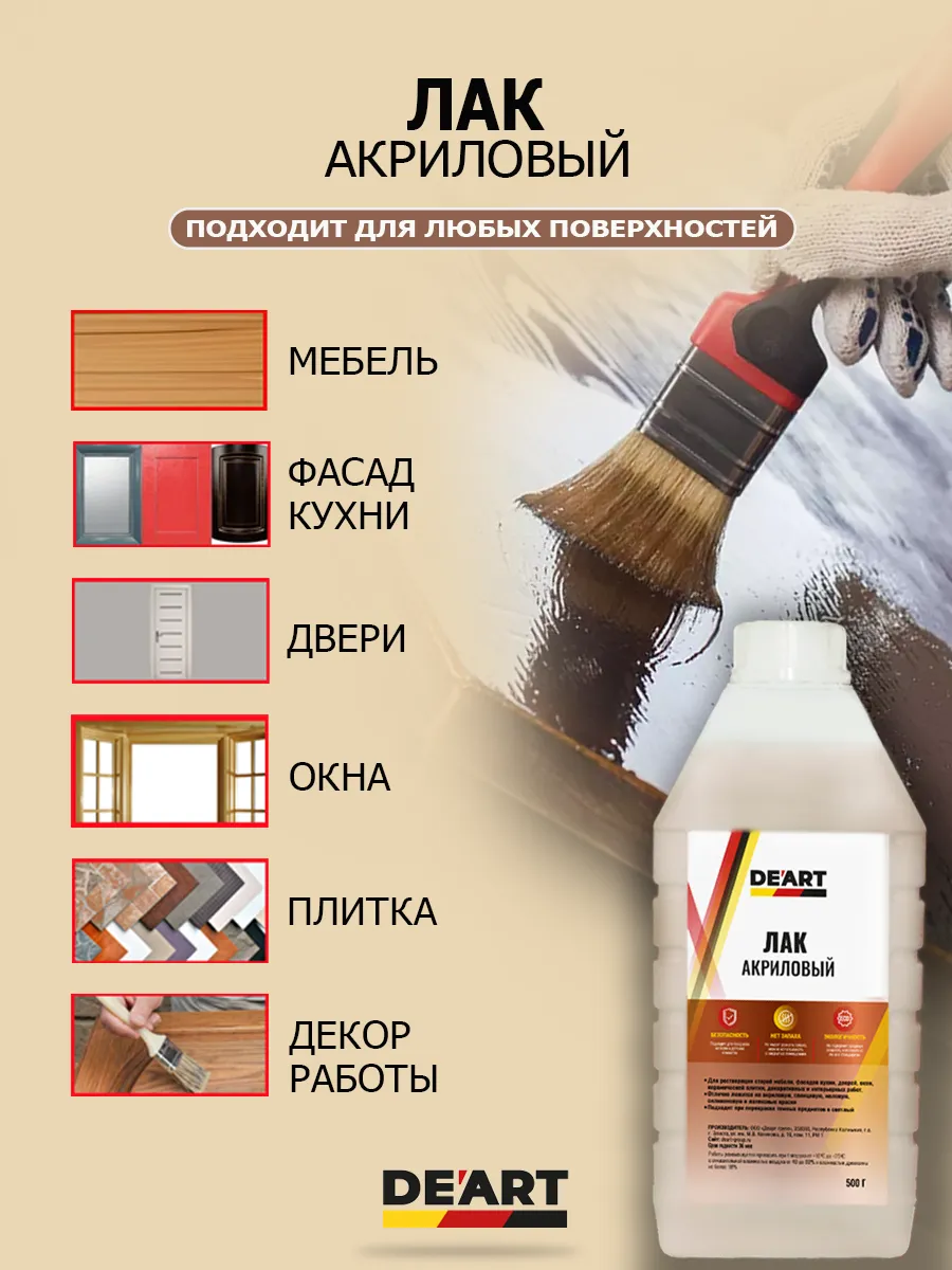 Лак акриловый для мебели и дерева полуматовый без запаха фото 2