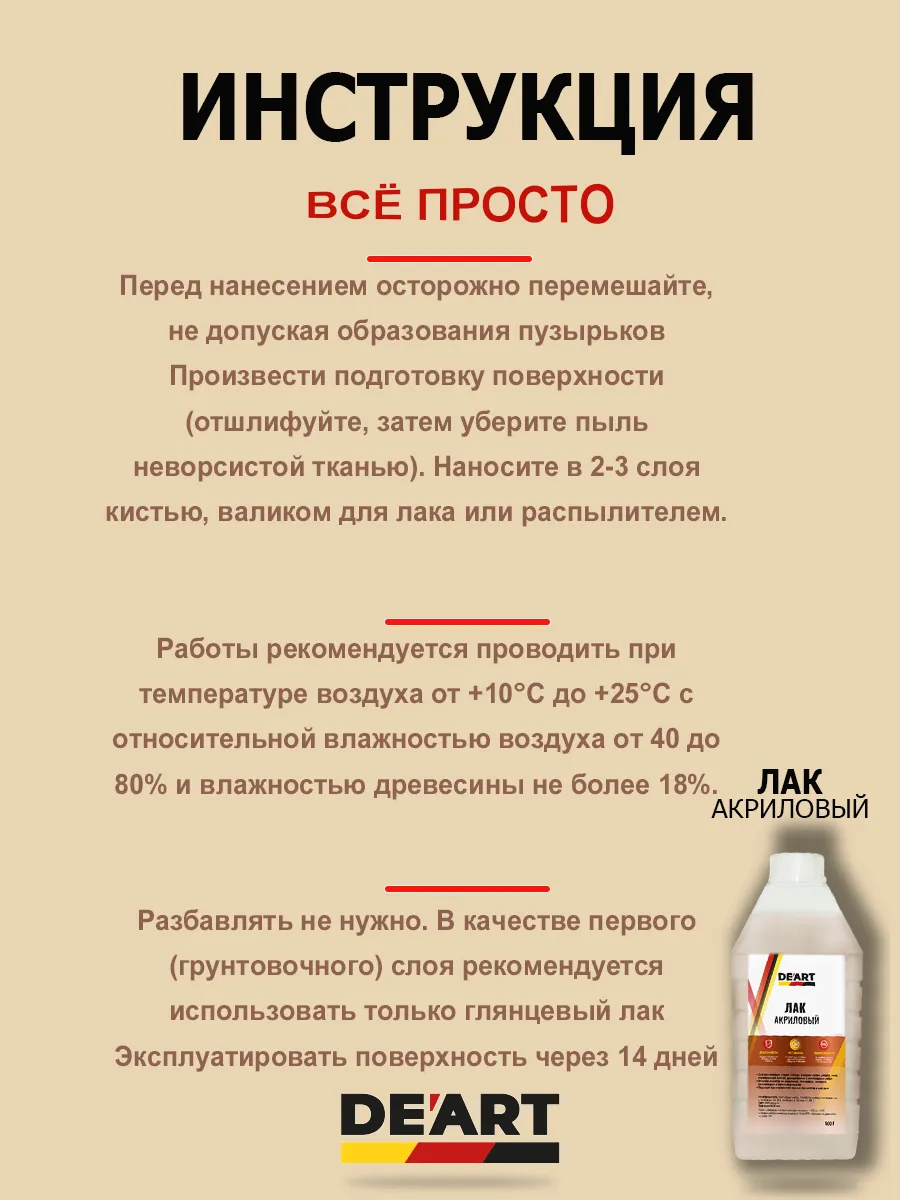 Лак акриловый для мебели и дерева полуматовый без запаха фото 4