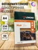 Фотобумага A4 матовая 230гр. 50л Lomond 291140213 купить за 624 ₽ в интернет‑магазине Wildberries
