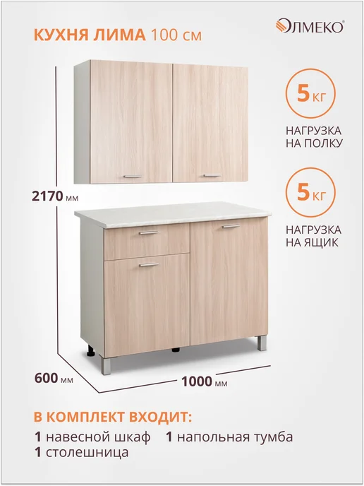 Олмеко Кухонный гарнитур Лима 1000 комплект готовый, белый, фото 2