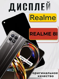 Дисплей модуль на Realme 8i Realme 291144532 купить за 2 156 ₽ в интернет-магазине Wildberries