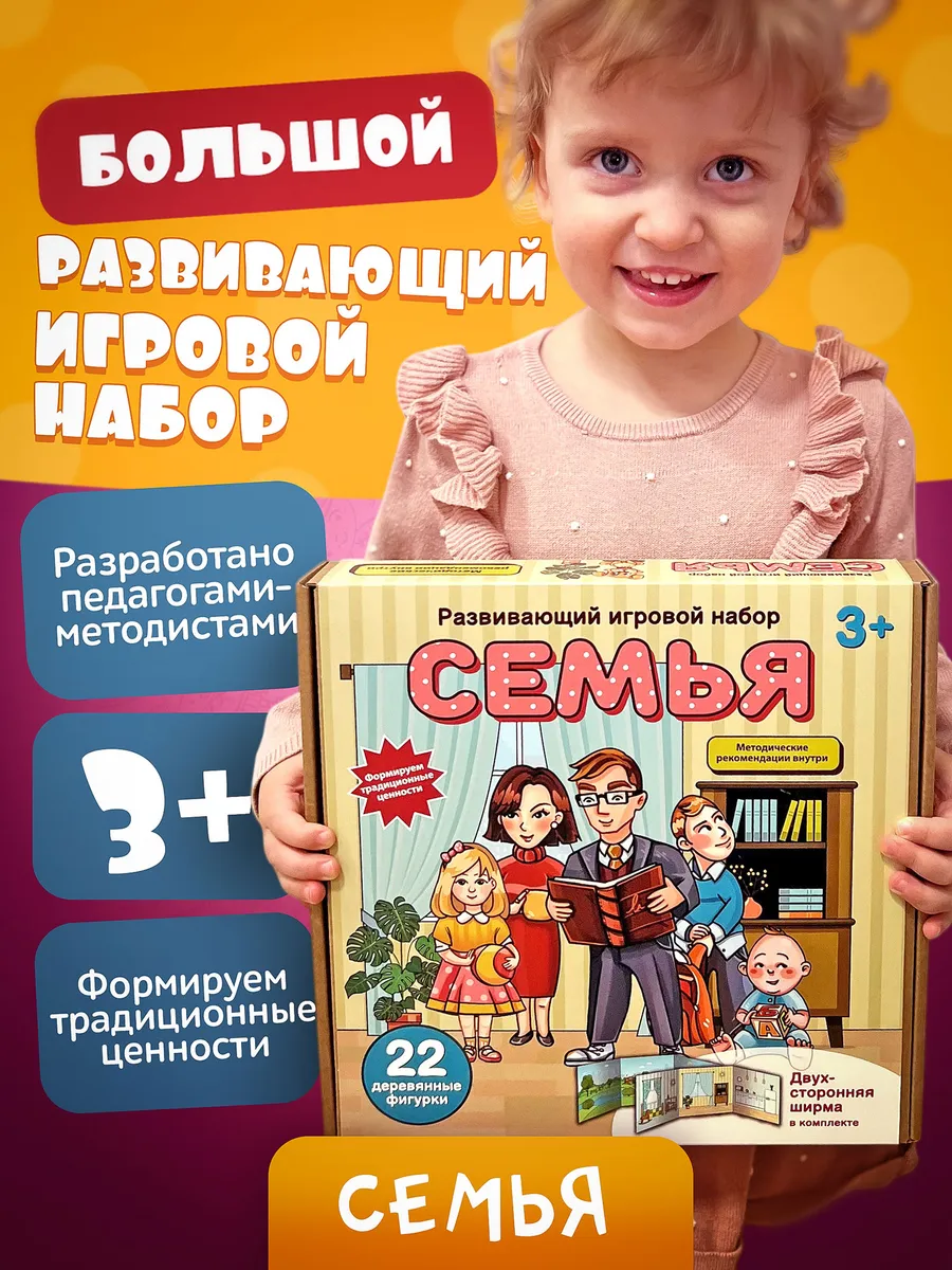 СЕМЬЯ развивающий набор с ширмой Дидактическая игра 3+
