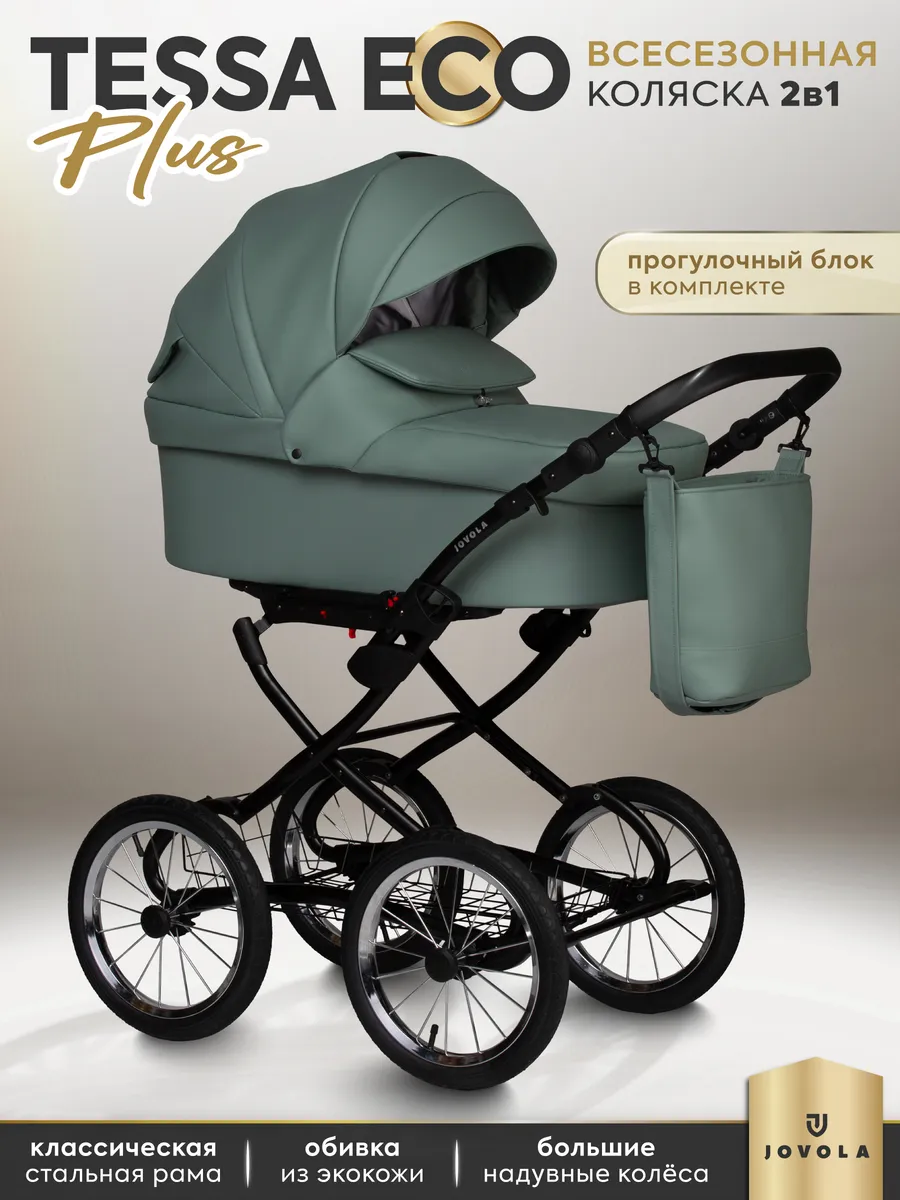 Коляска для новорожденных 2 в 1 Tessa Classic Eco Plus 14