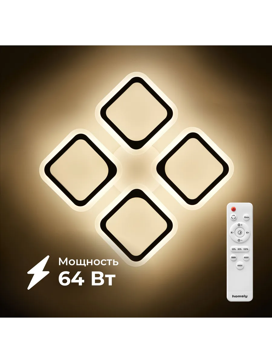 Люстра светодиодная, 64 Вт, с пультом управления, ACL_006