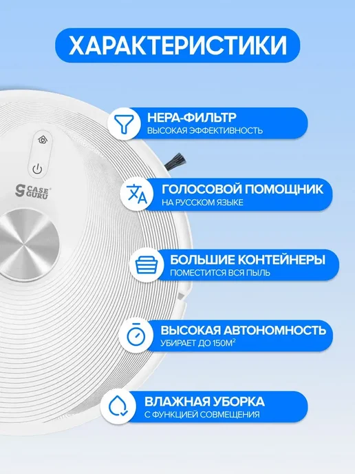 CaseGuru Робот-пылесос для сухой и влажной уборки CGRobot Lidar, белый, фото 2