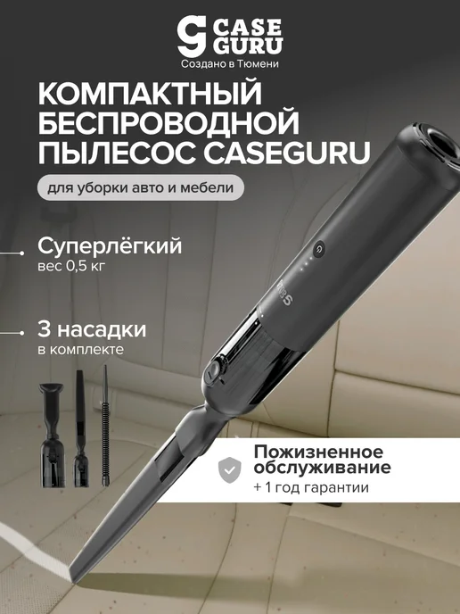 CaseGuru Пылесос беспроводной для машины ручной CGCleaner Car, черный