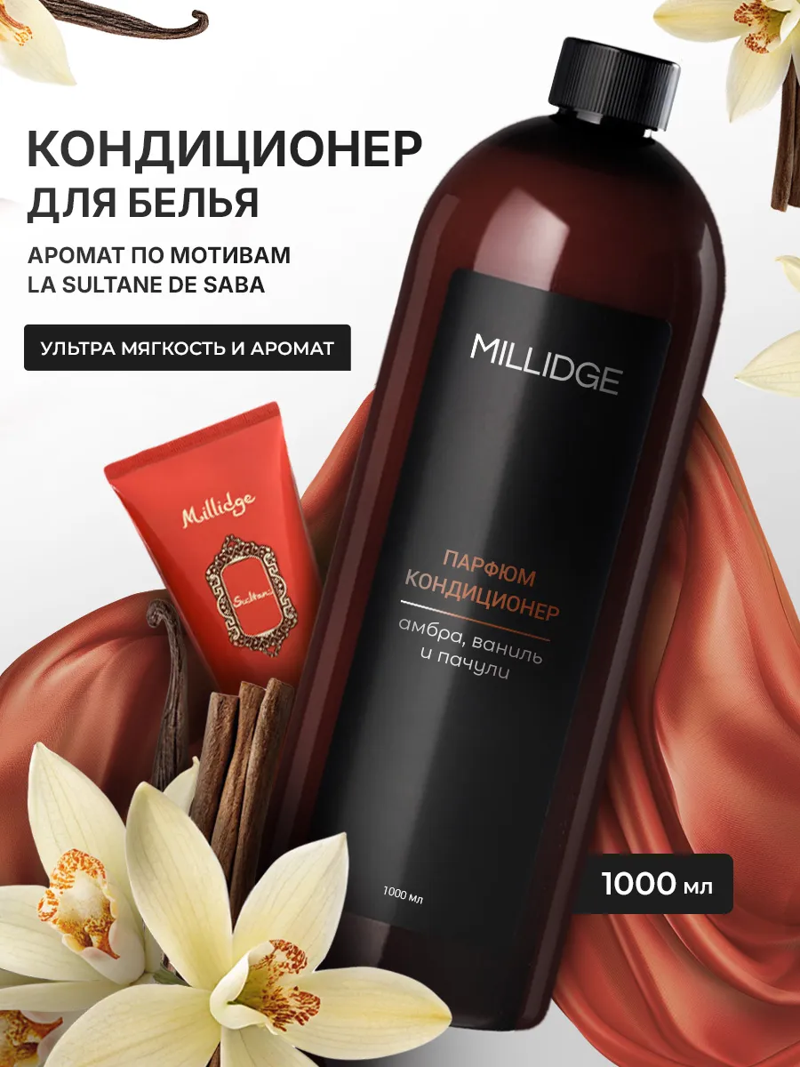 Кондиционер для белья парфюмированный Султан