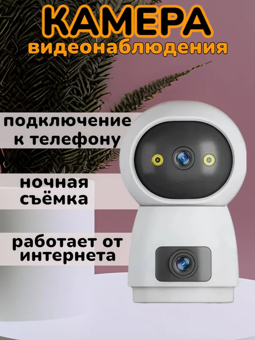 Камера видеонаблюдения WiFi, белый