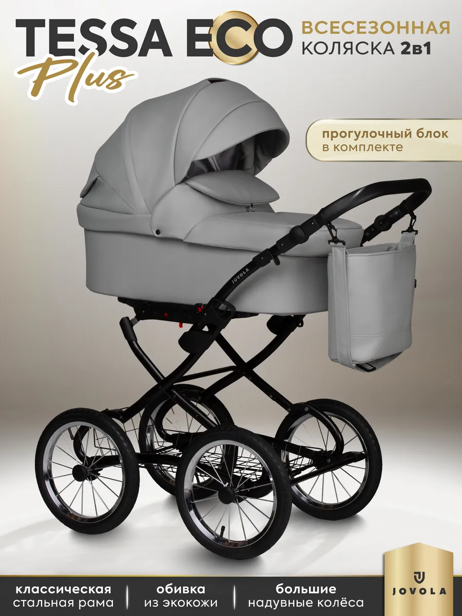 Коляска для новорожденных 2 в 1 Tessa Classic Eco Plus 14