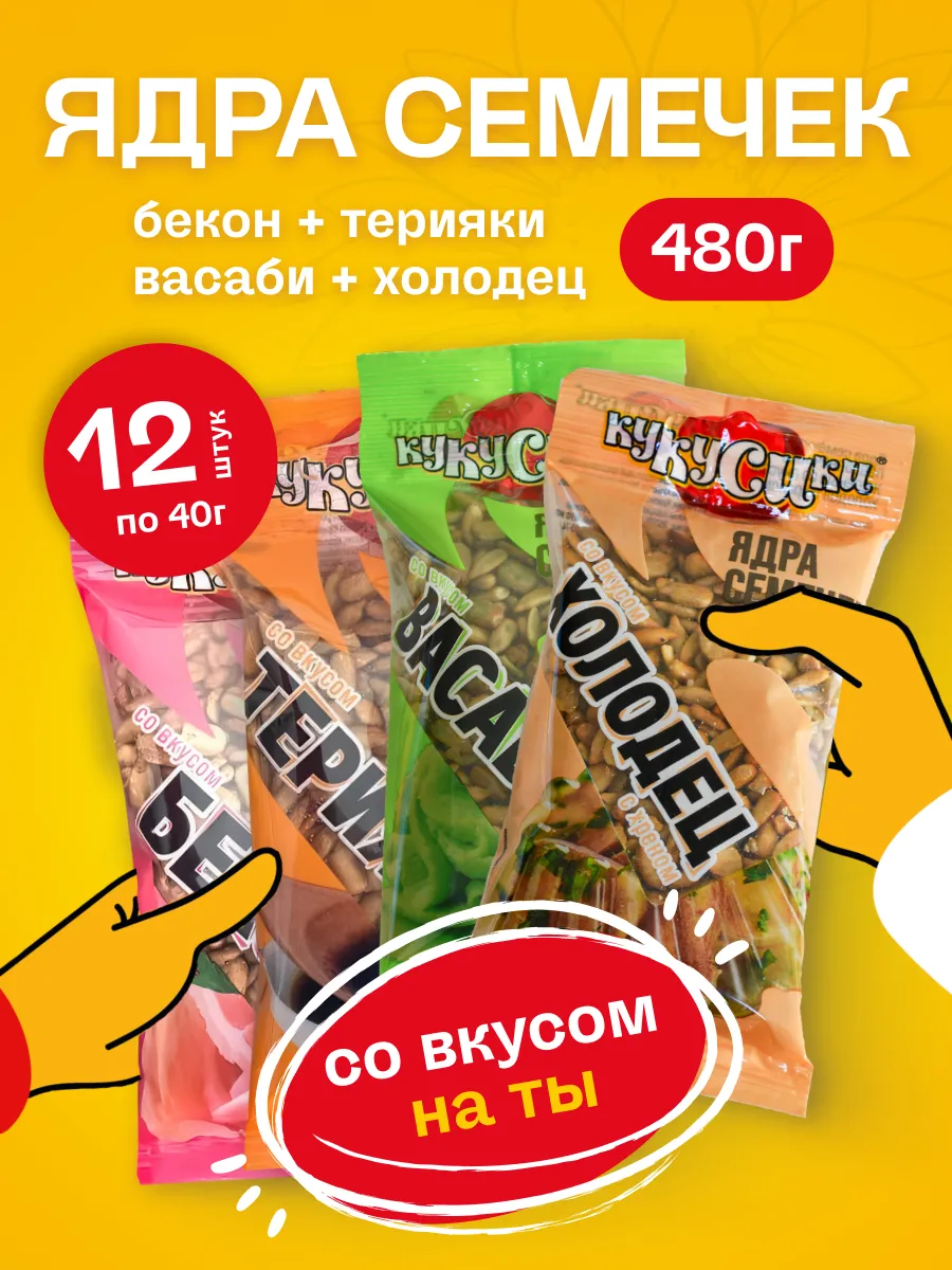 Семечки подсолнечника для салата очищенные 480 грамм