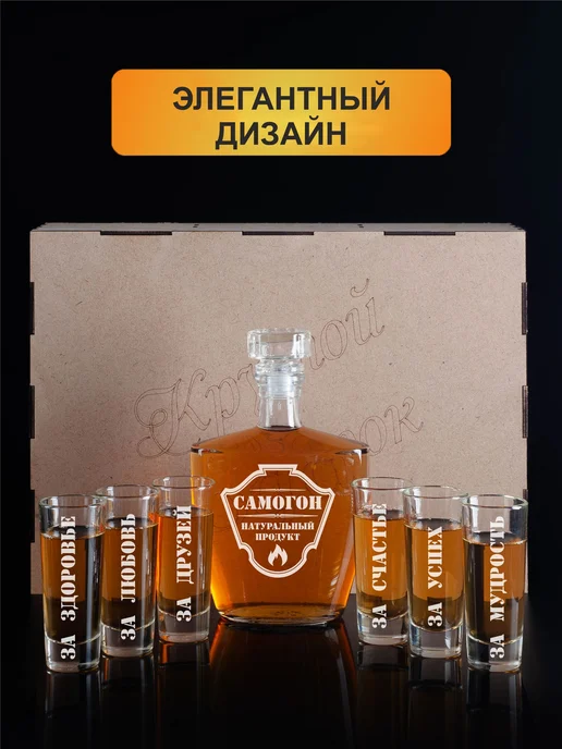 Подарки48 Набор графин и 6 стопок с гравировкой Самогон, 500 мл, фото 2