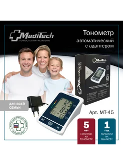 Тонометр автоматический МТ-45 с адаптером MediTech 291153834 купить за 1 799 ₽ в интернет-магазине Wildberries