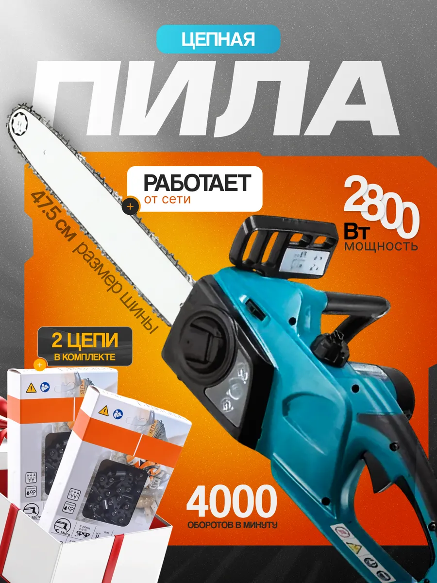 Пила цепная электрическая