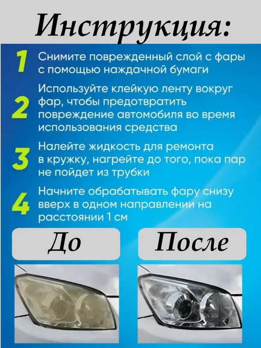 бесконтактная Жидкость для химической полировки фар 300гр, 300 г, фото 6