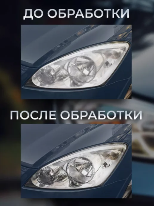 бесконтактная Жидкость для химической полировки фар 300гр, 300 г, фото 7
