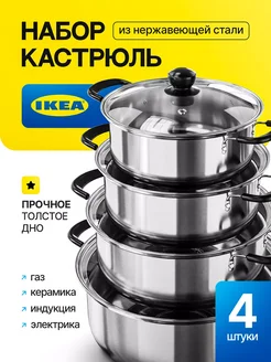 Набор кастрюль из нержавеющей стали IKEA 291159577 купить за 2 085 ₽ в интернет-магазине Wildberries